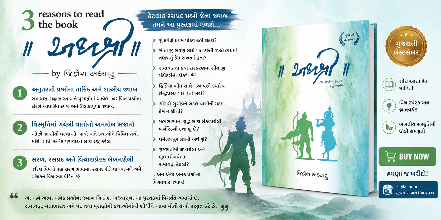 3 reasons to read the book “અથશ્રી” by “જિજ્ઞેશ અધ્યારૂ”