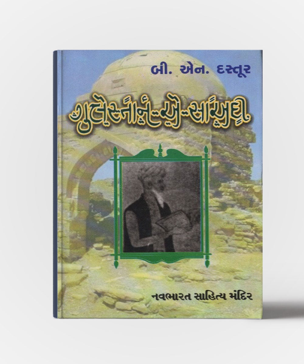 Gulestane Saadi