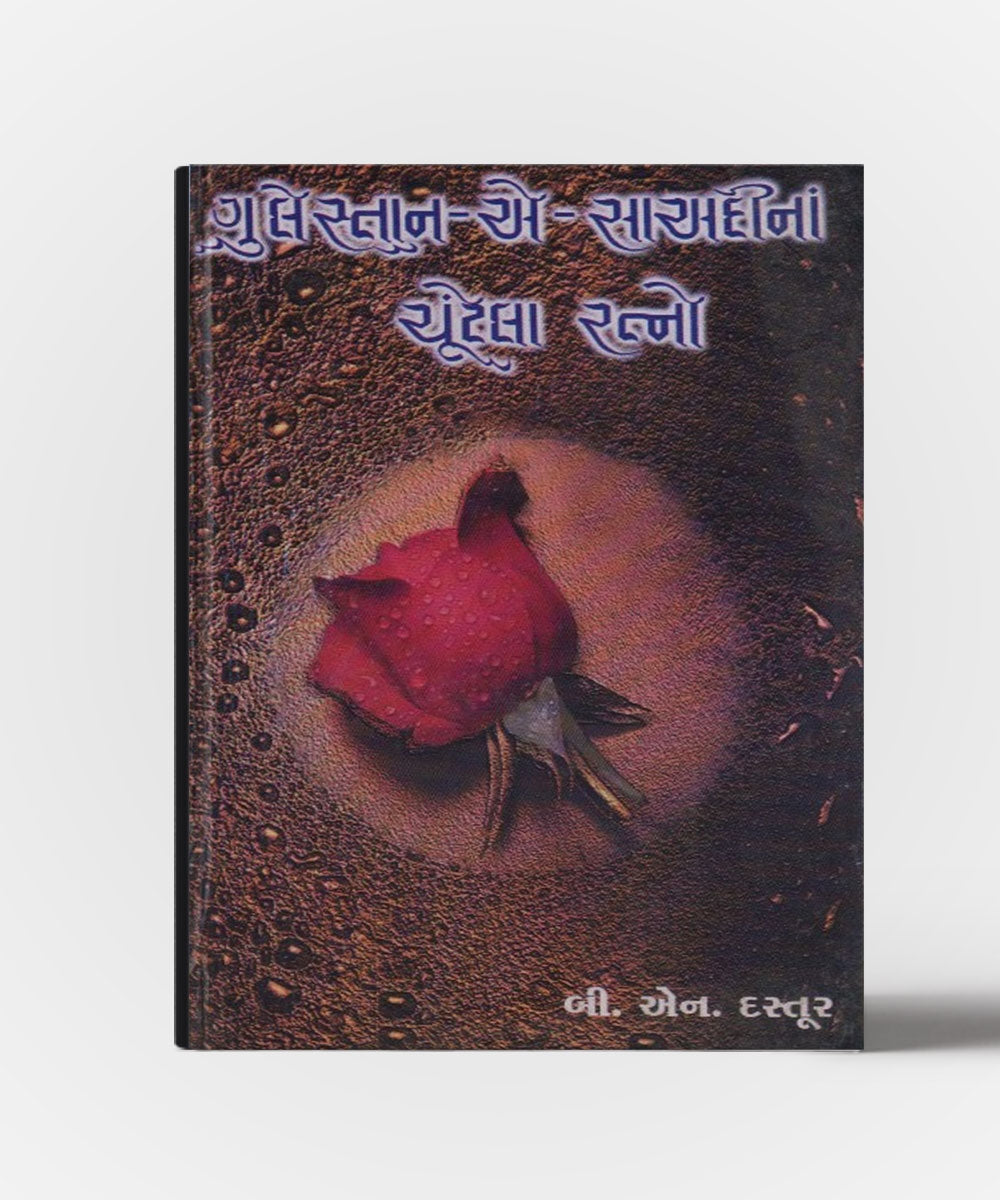 Gulestan-A-Saadina Chuntelan Ratno