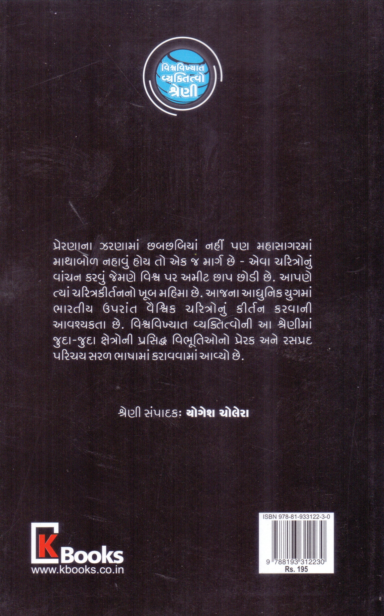 101 Vishvavikhyat Bhartiyo