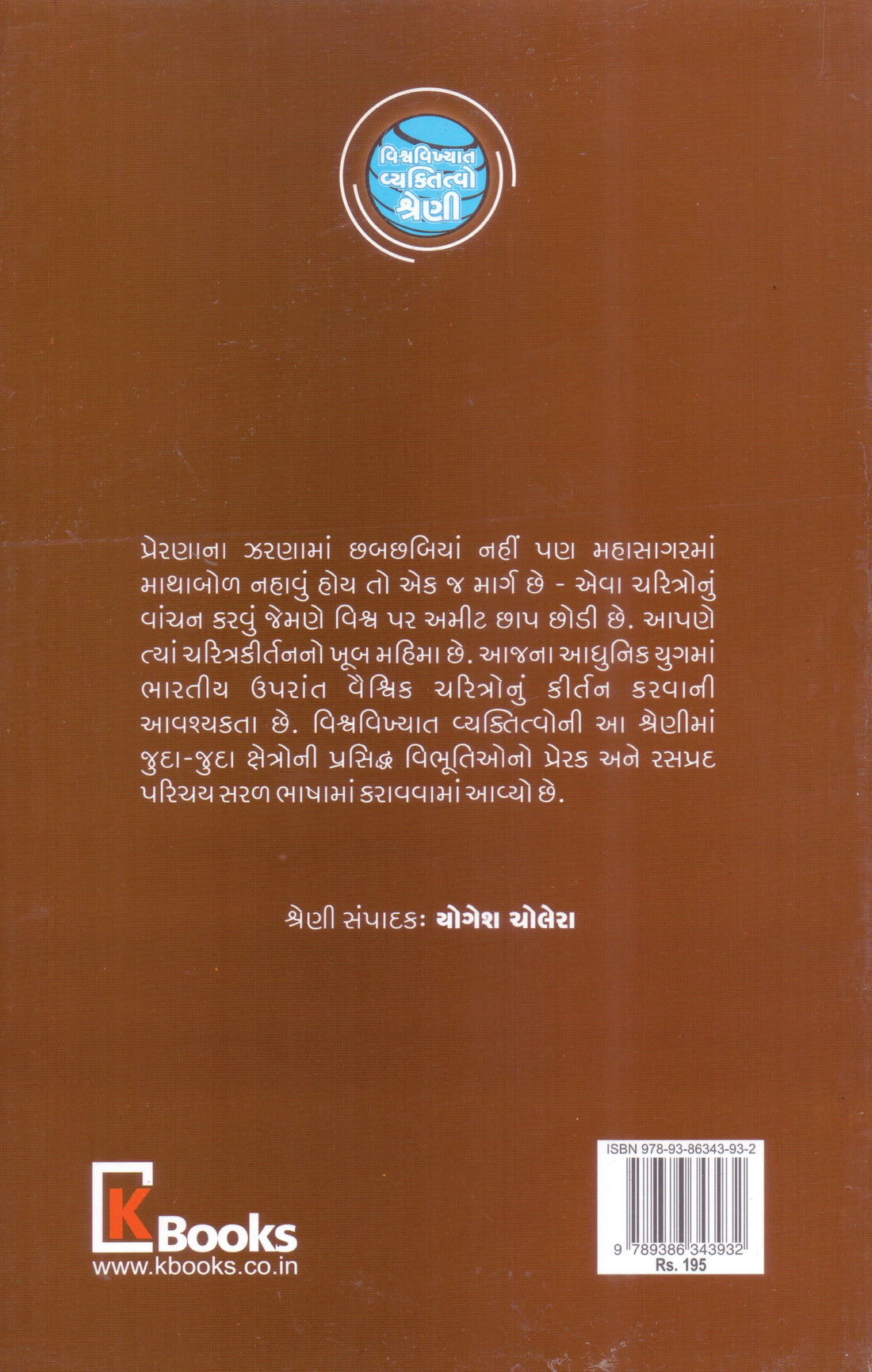 101 Vishvavikhyat Businessmen