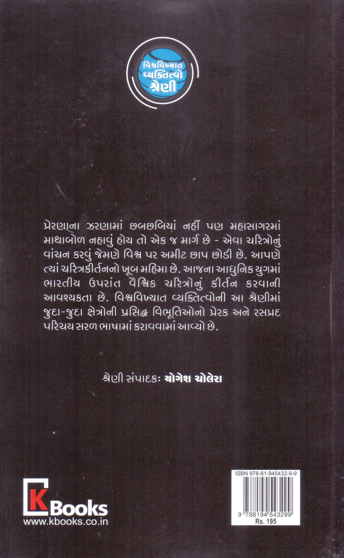 101 Vishvavikhyat Rajnetao