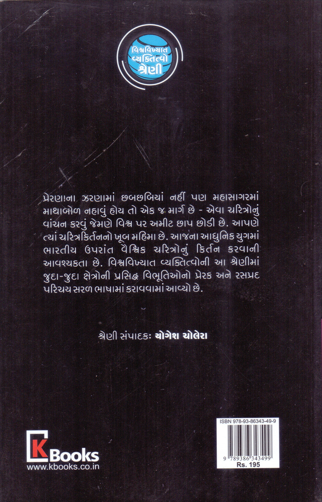 101 Vishvavikhyat Strio