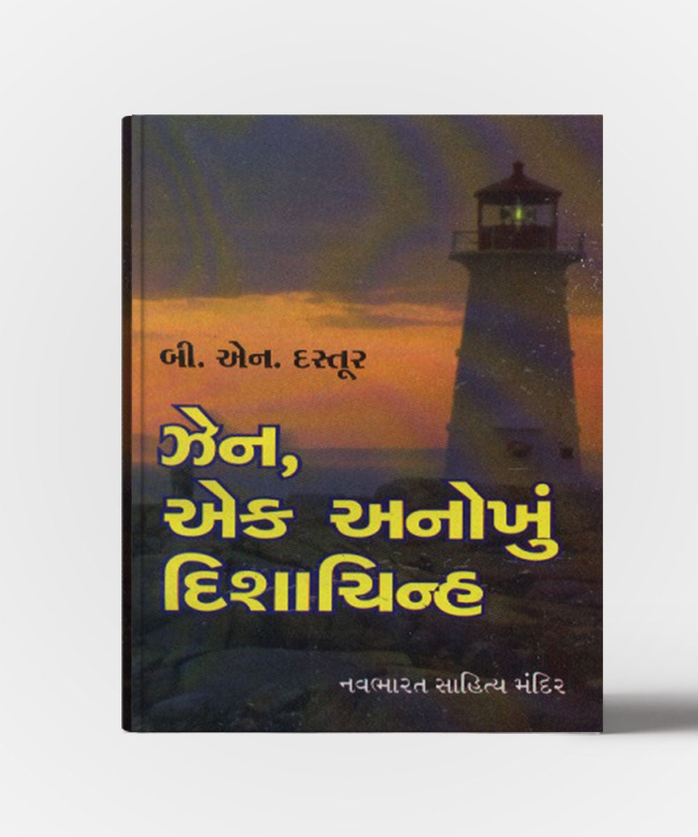 Zen-Ek Anokhu Dishachihna
