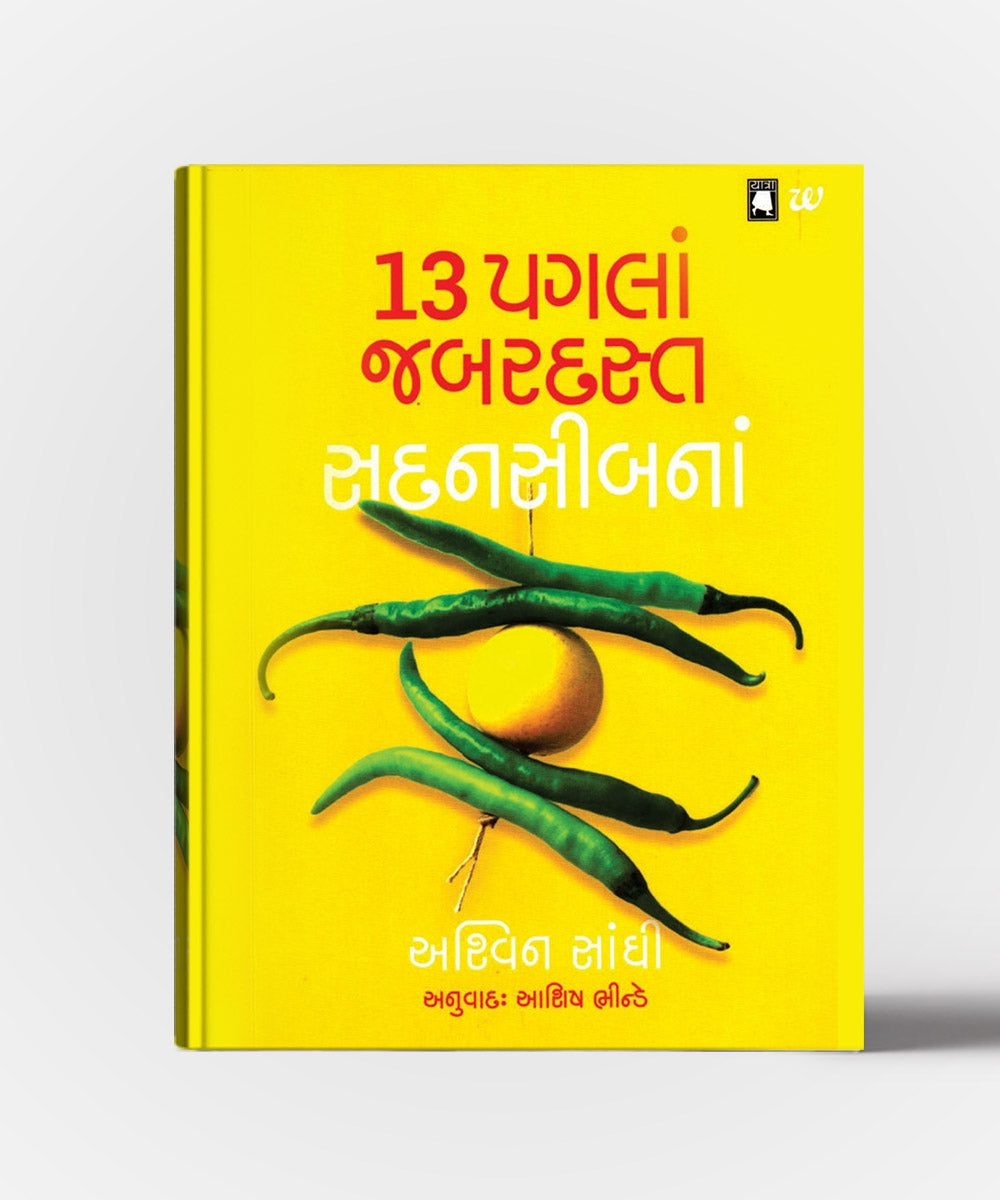13 Pagla Jabarjast Sadnasibna Translation of 13 Steps to Bloody Good Luck