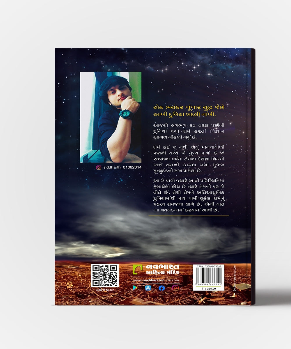 2050 Odyssey : Vartmannu Bhavishya Kaheti Science Fiction