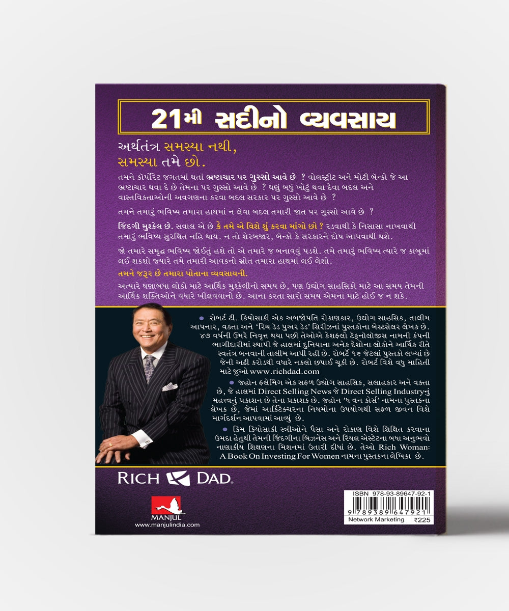 21 Mi Sadino Vyvasay Gujarati Translation OF The Business OF the 21st Century