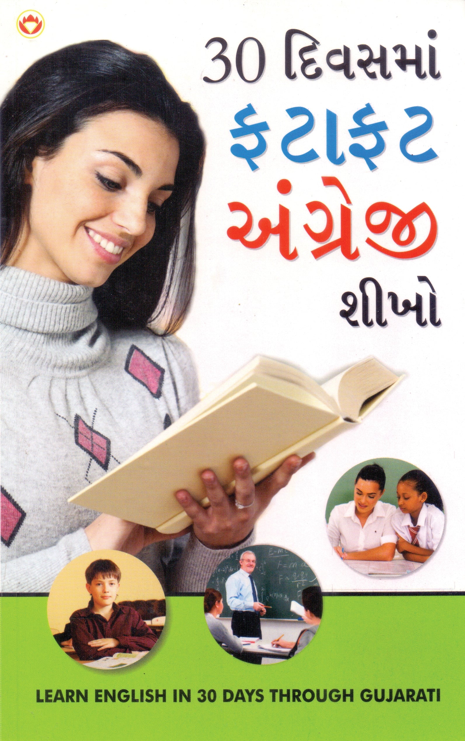 30 Divasma Fatafat Angreji Shikho