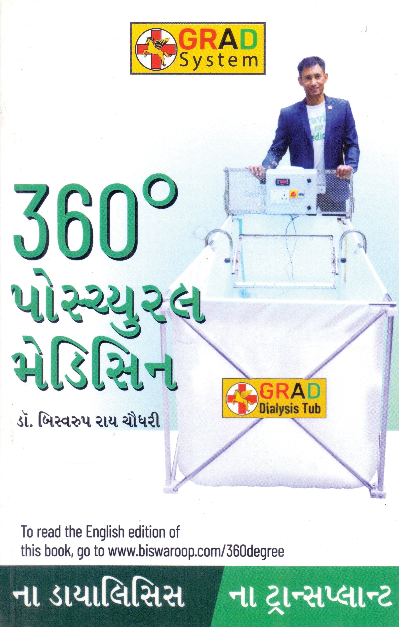360 Postural Medicine