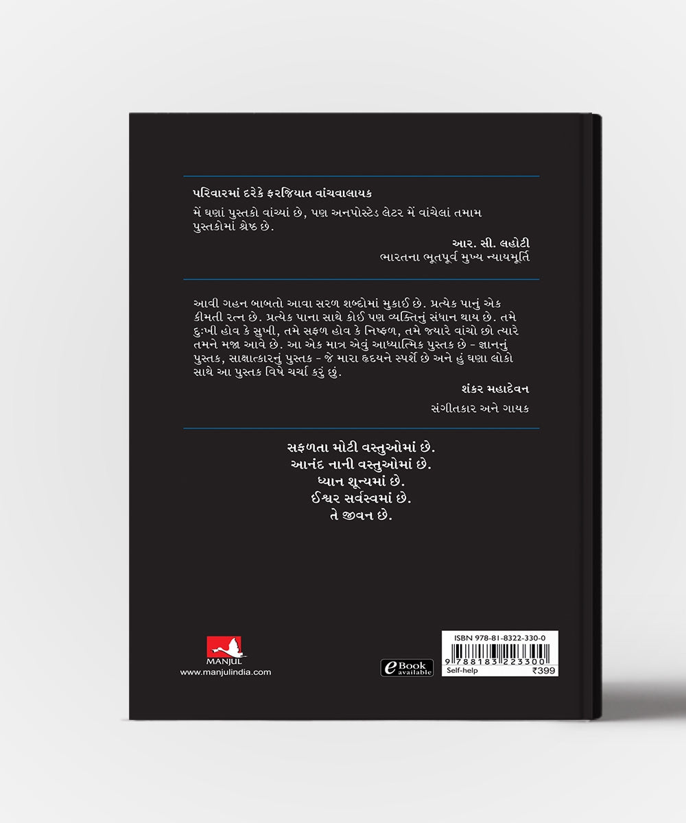 Apreshit Patra - Gujarati Translation Of Unposted Letter