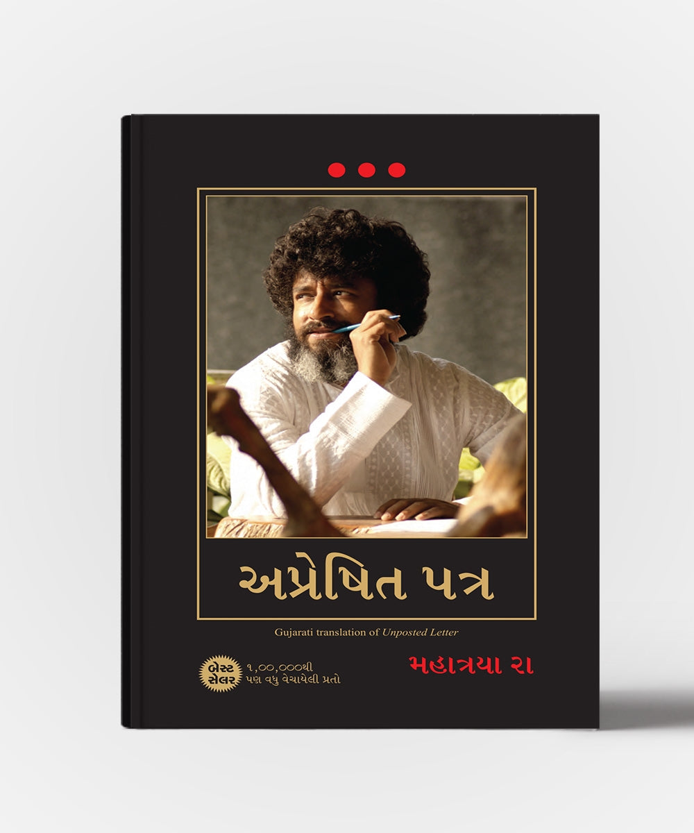 Apreshit Patra - Gujarati Translation Of Unposted Letter