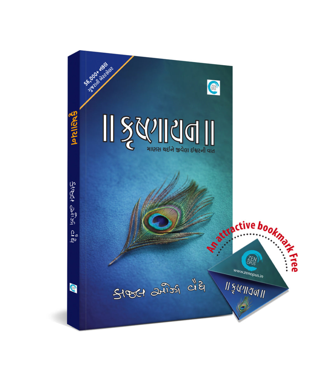 Krushnayan (Gujarati Language)