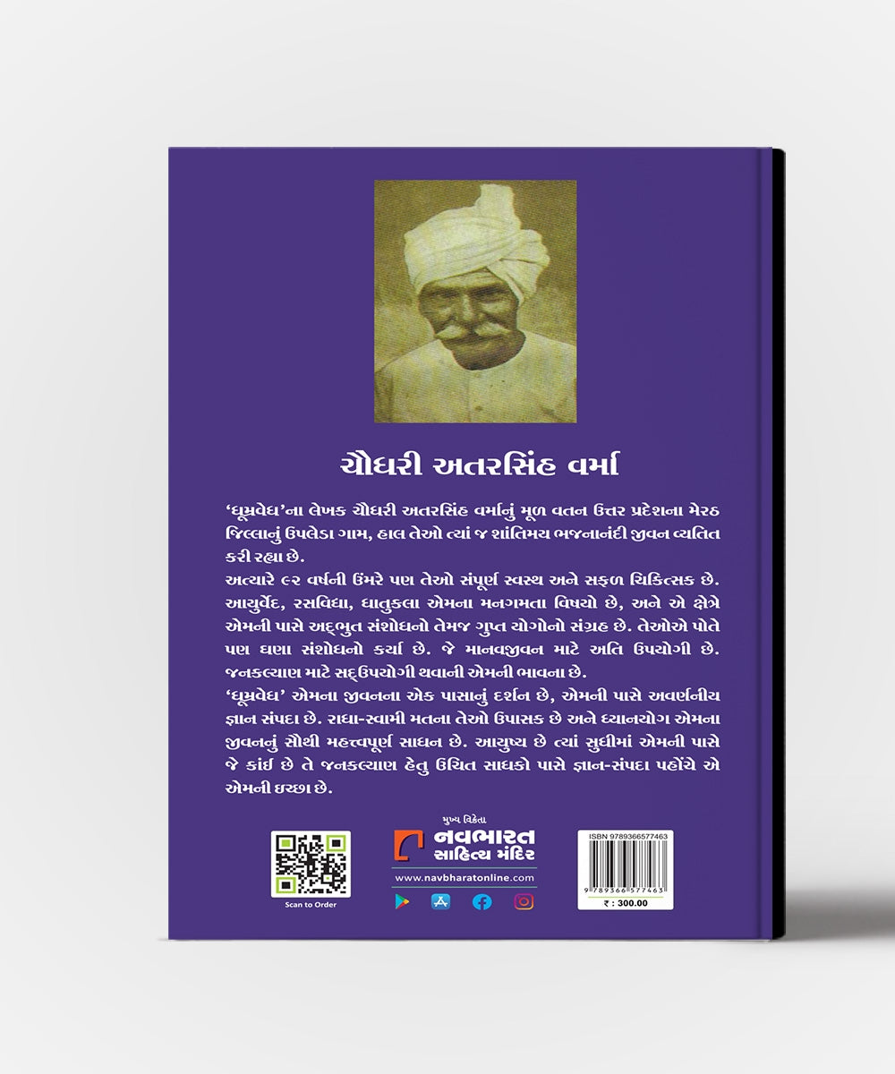 Dhumraved ( All Vol. )