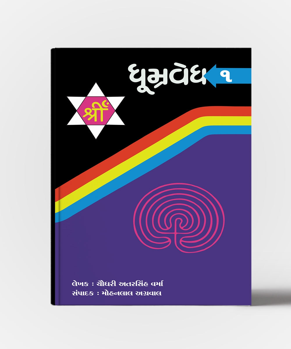 Dhumraved ( All Vol. )