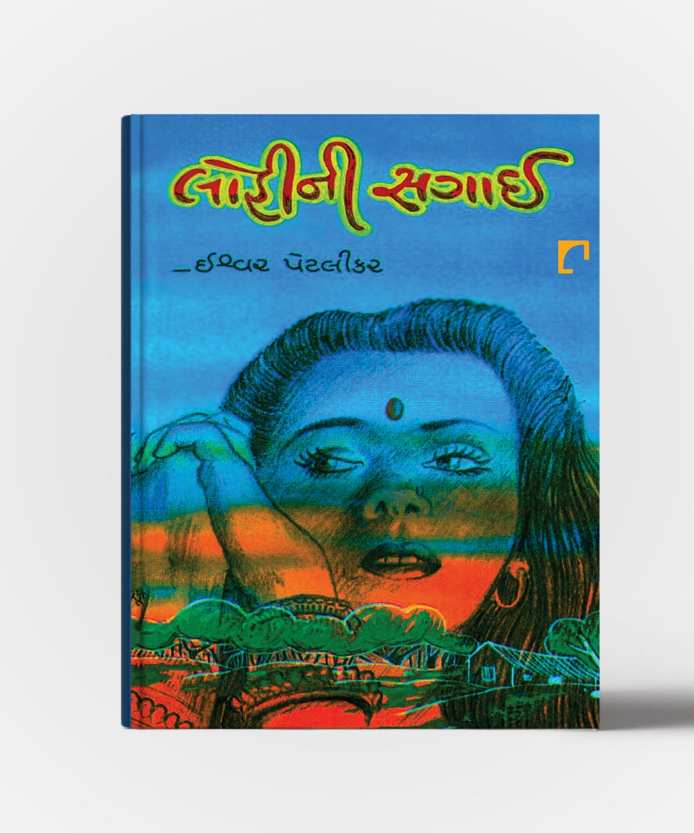 Lohini Sagai