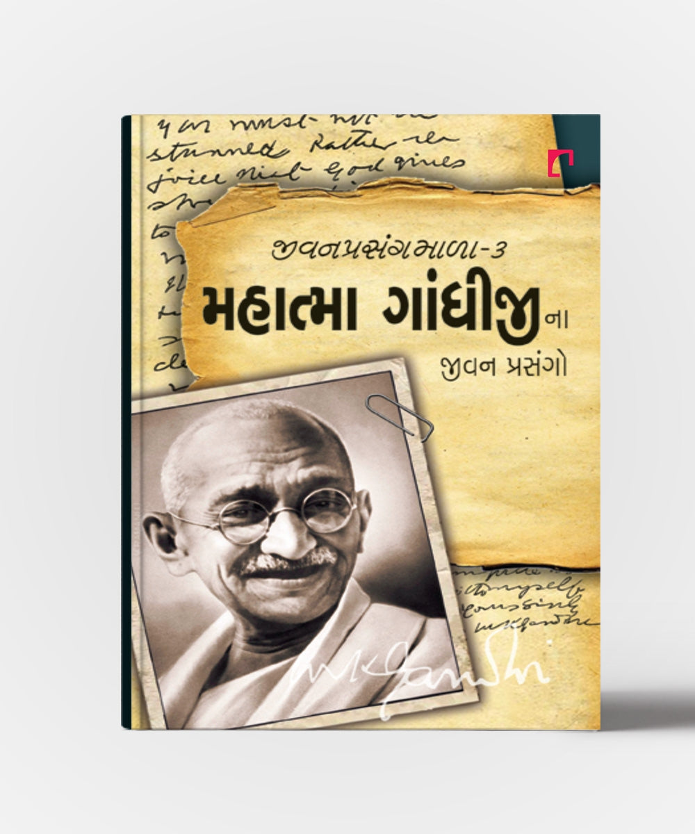 Mahatma Gandhijina Jivanprasango