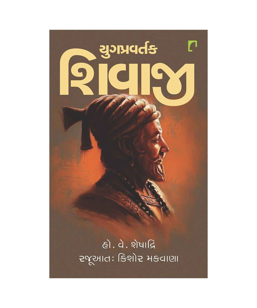 Yugpravartak Shivaji