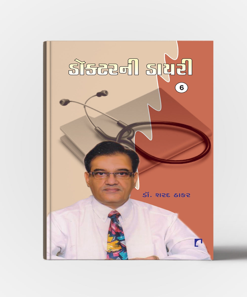Doctor ni Diary Vol.6