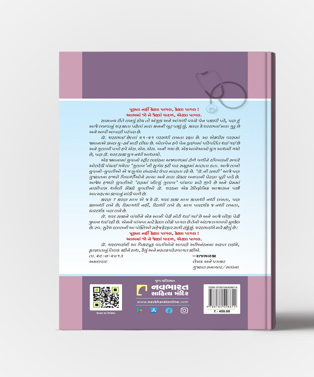 Doctor ni Diary Vol.7