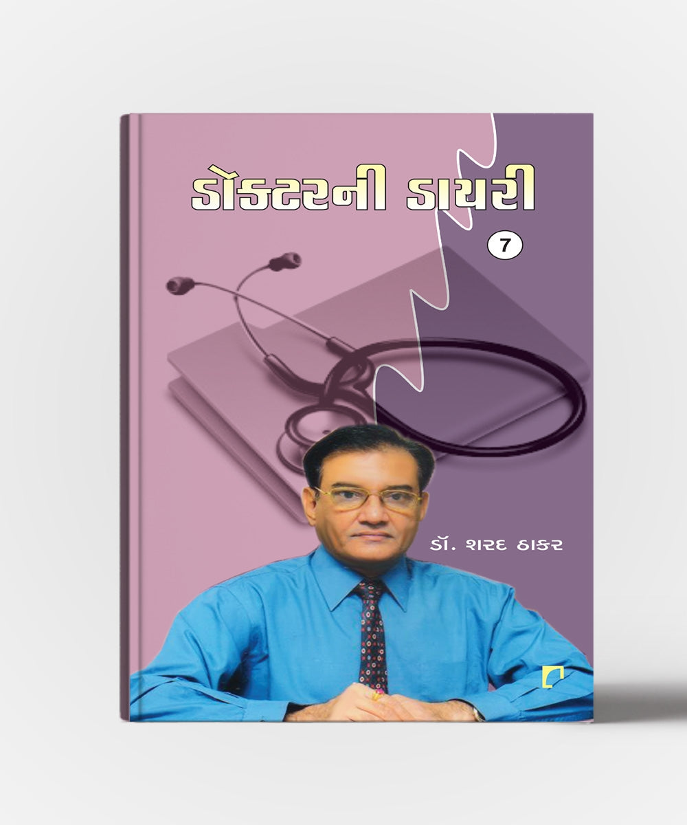Doctor ni Diary Vol.7