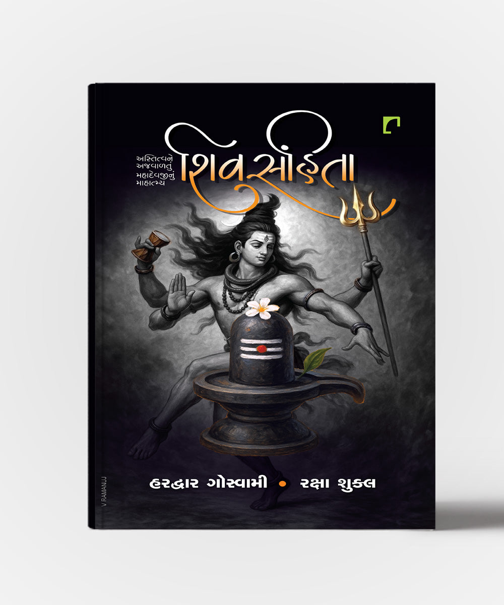 Shiv Sanhita