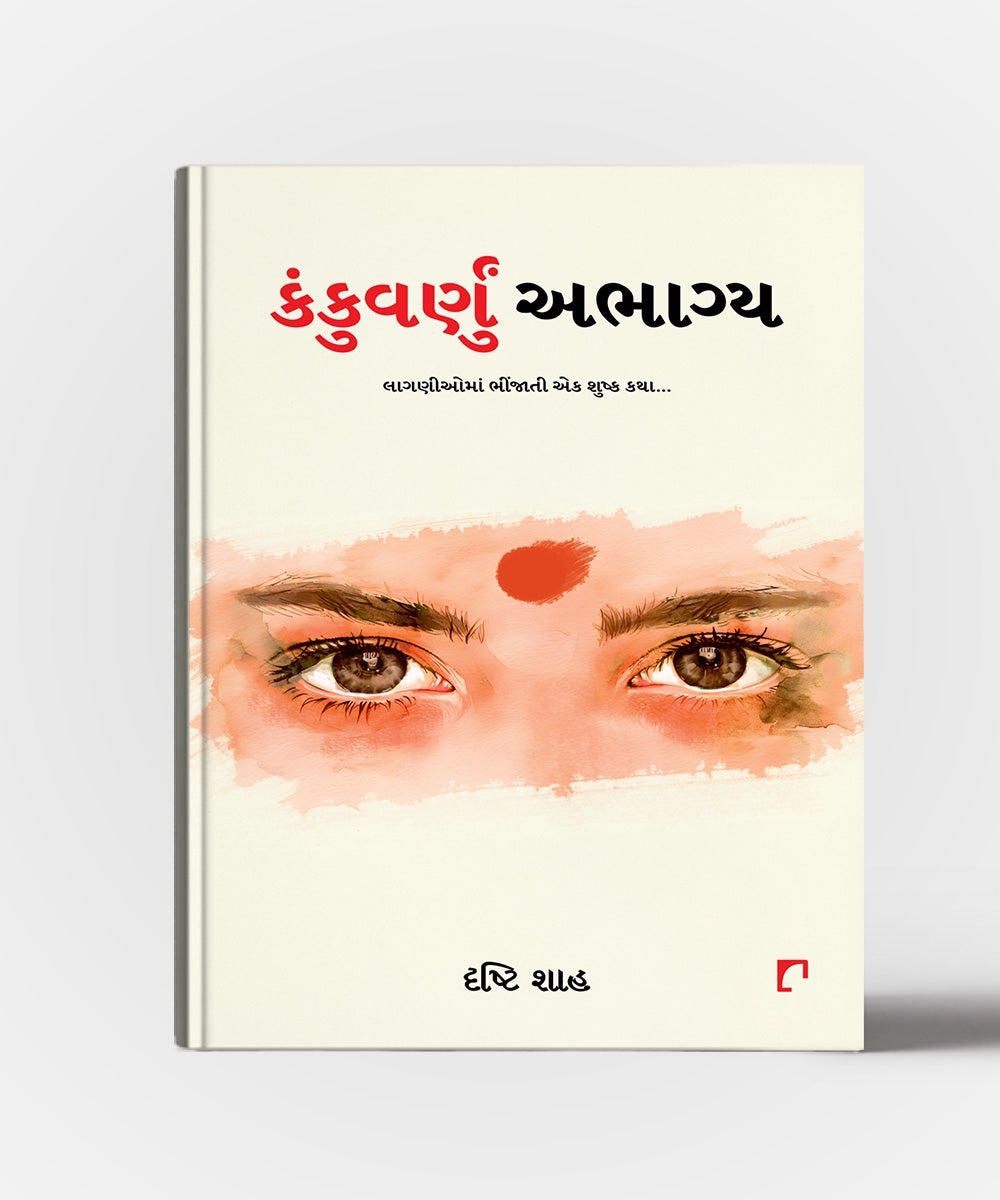 Kankuvarnun Abhagya