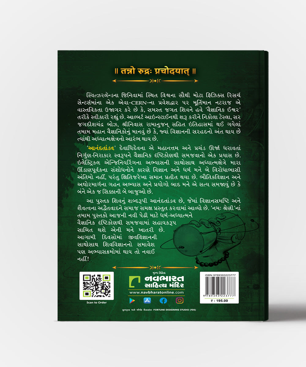 ANAND TANDAV : Shaivatvama Samahit Scienceni Shodhma..