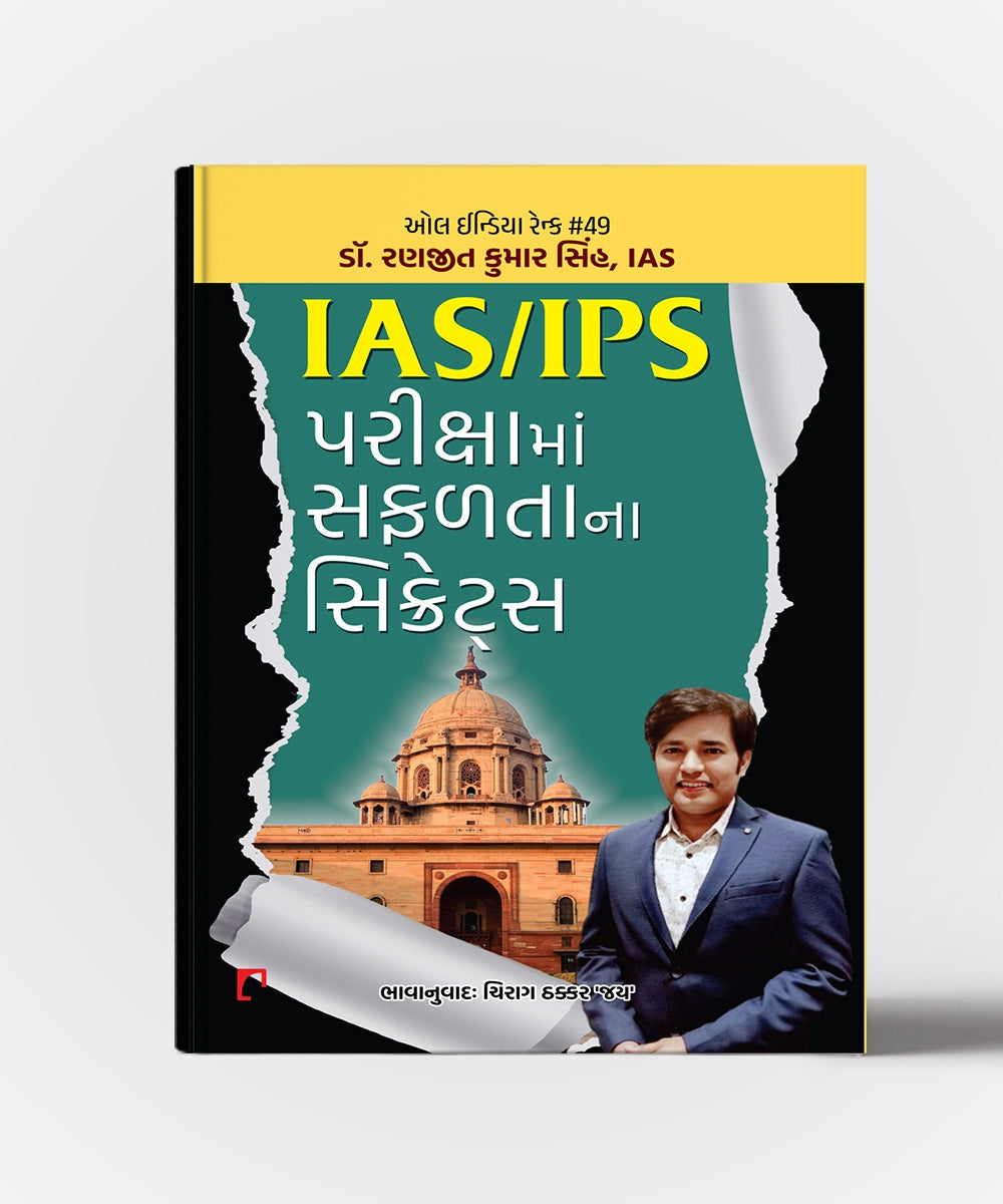 IAS/IPS Parikshama Safaltana Secrets