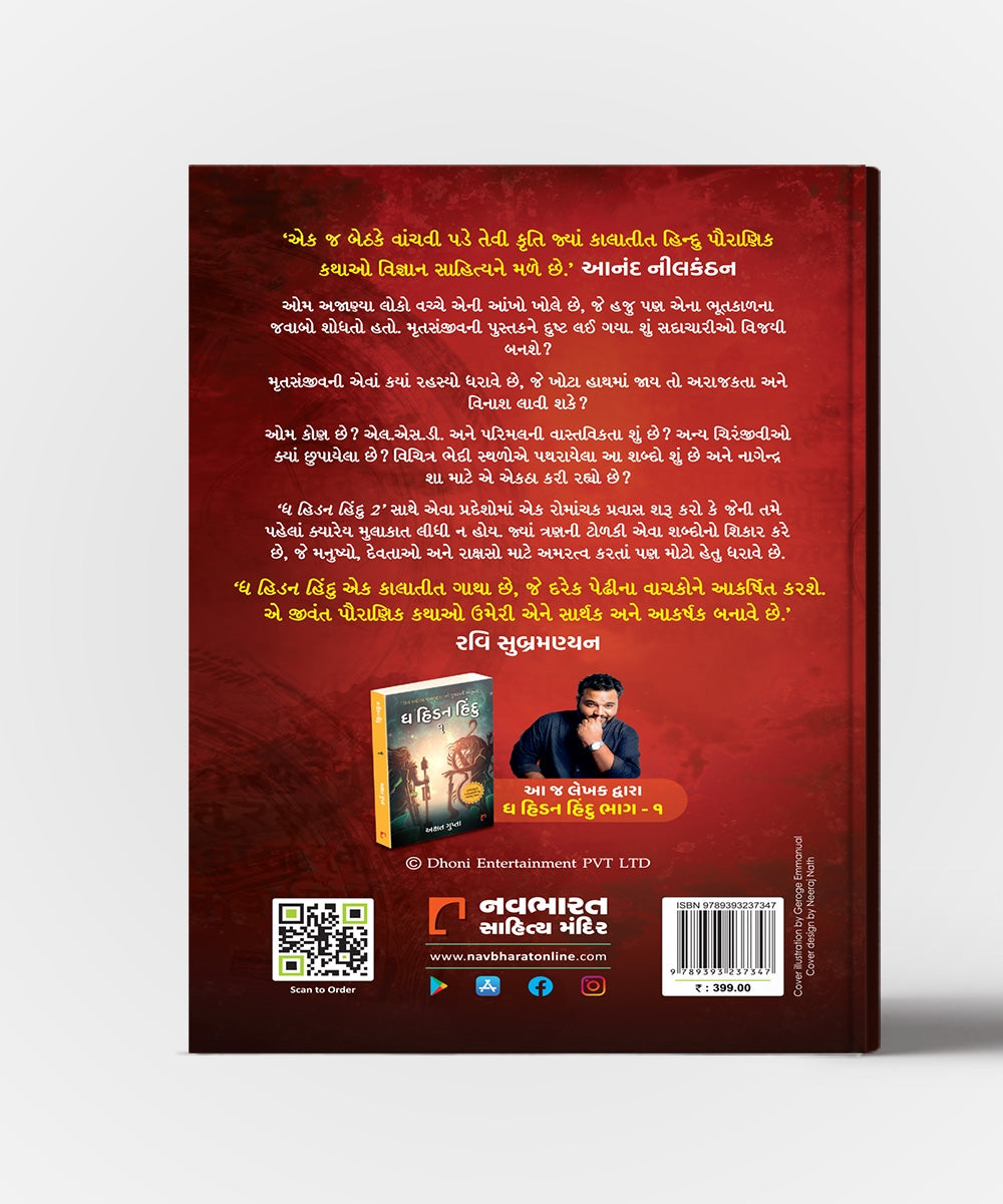 The Hidden Hindu Vol 2