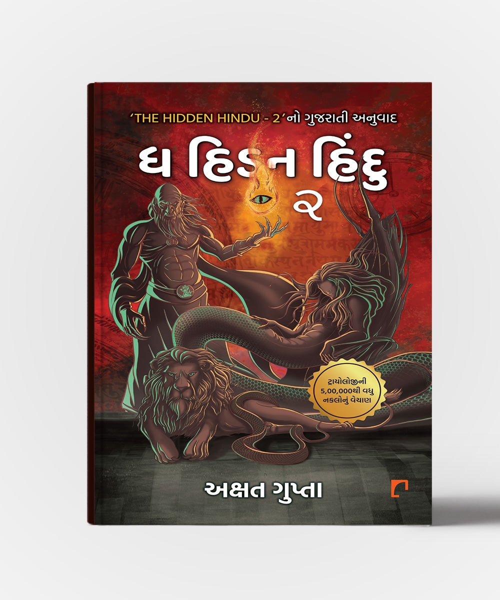 The Hidden Hindu Vol 2