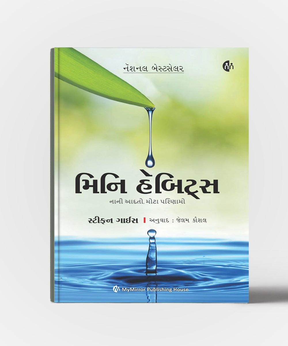 Mini Habits (Gujarati)