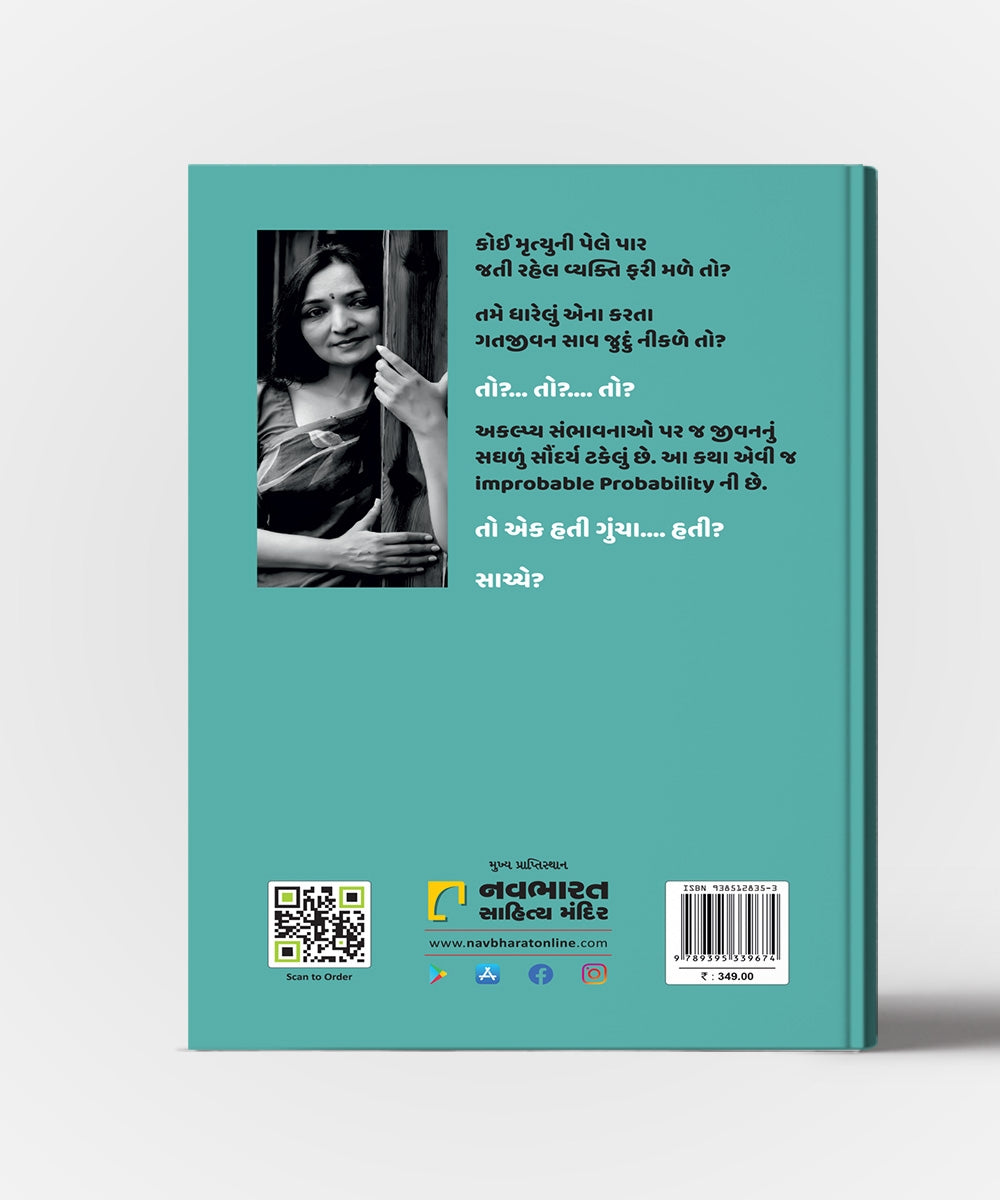 Ek Hati Guncha