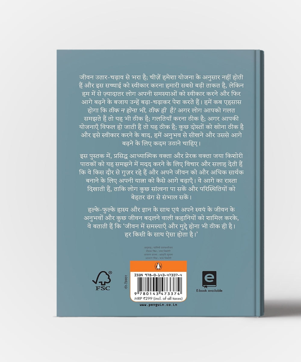 Jo Hai Theek Hai (Hindi Translation Of Its Okay)