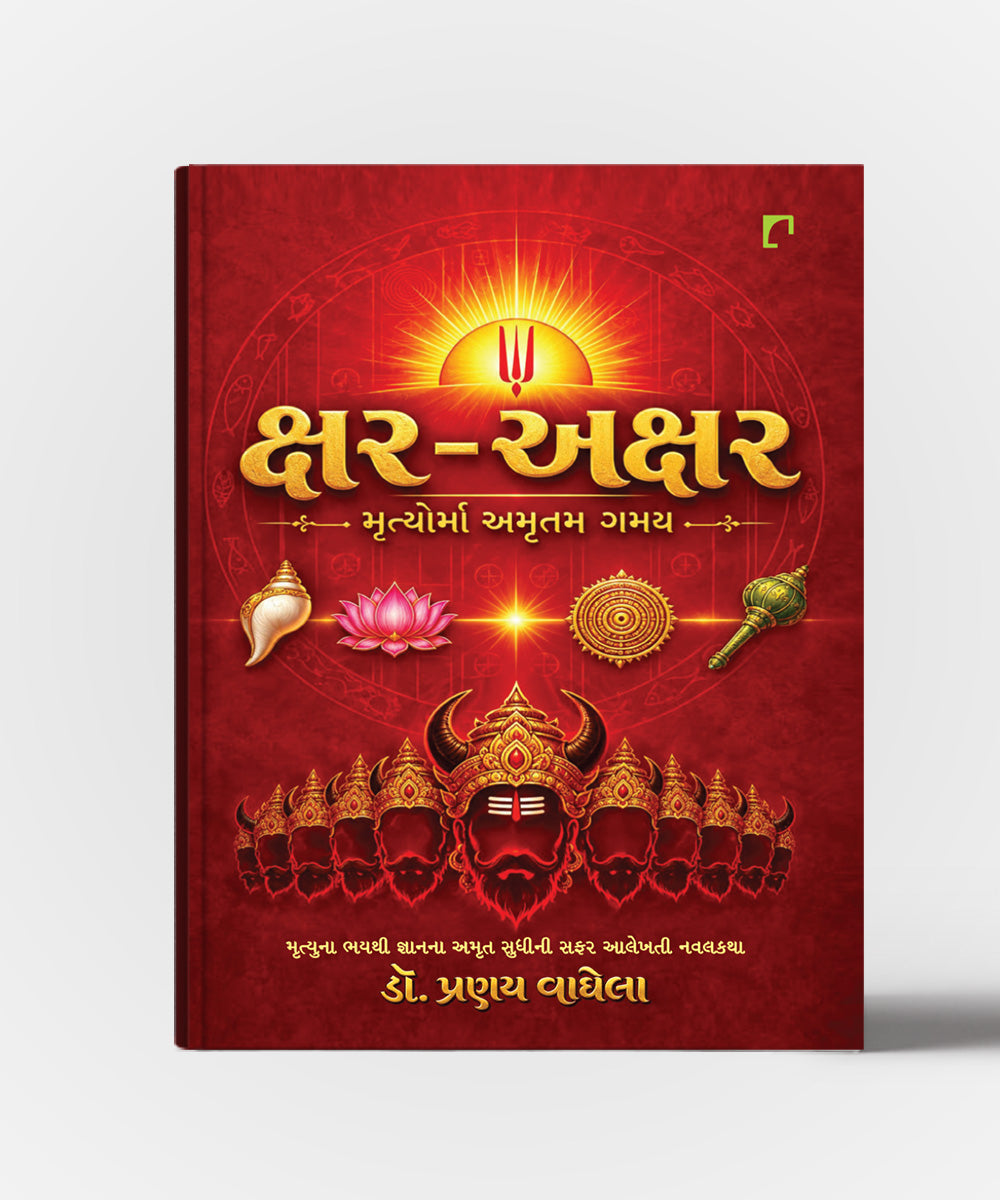 Kshar-Akshar : Mrutuna Bhaythi Gnyan na Amrut Sudhini Safar Aalekhti Navalkatha