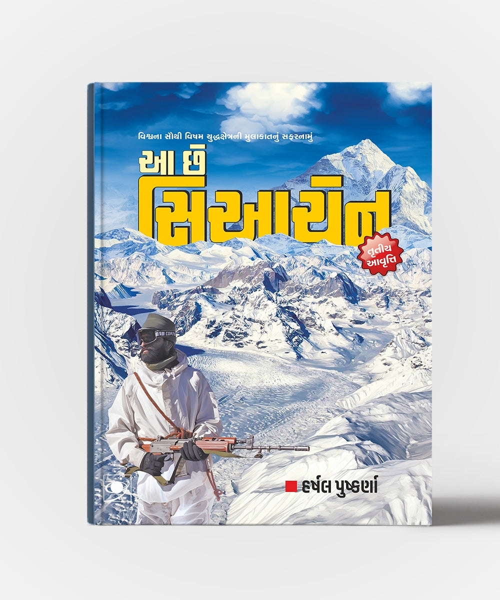 Aa Chhe Siachen