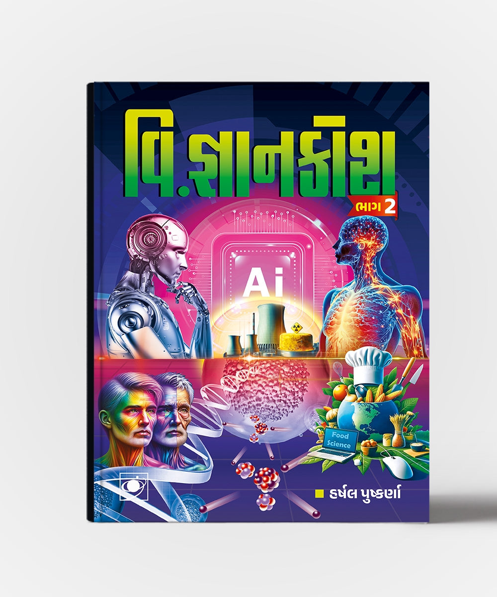 Vignan Gnyankosh Vol.1 & Vol.2