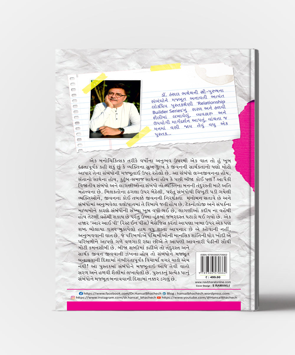 Pan Hun To Tane Prem Karu Chhu ! Vol.2