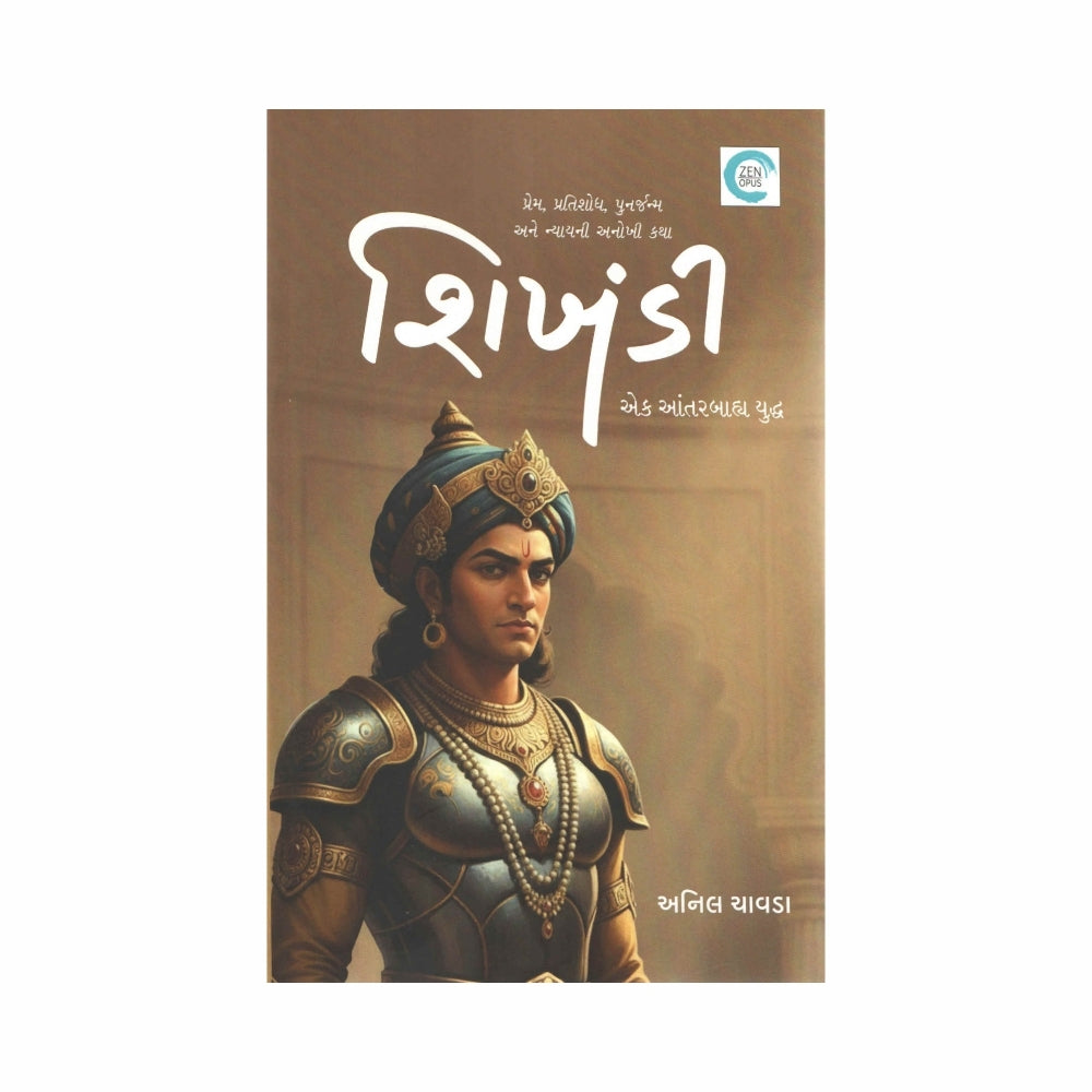 Shikhandi :  Prem Pratishodh Ane Nyay Ni Ek Anokhi Katha