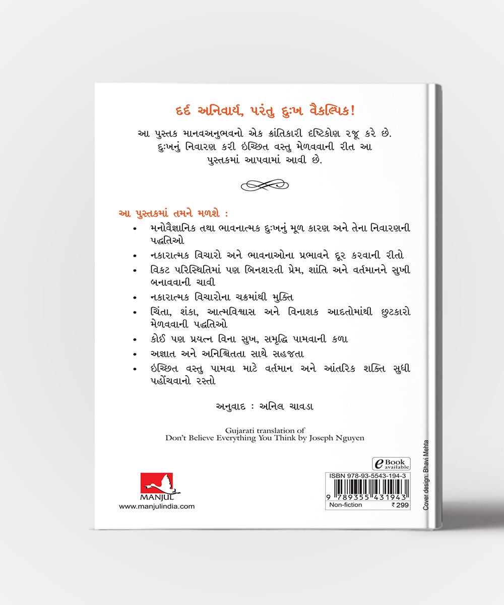 Tamara Darek Vichar Par Vishvas Na Karo:Translation OF Don't Believe Everything You Think