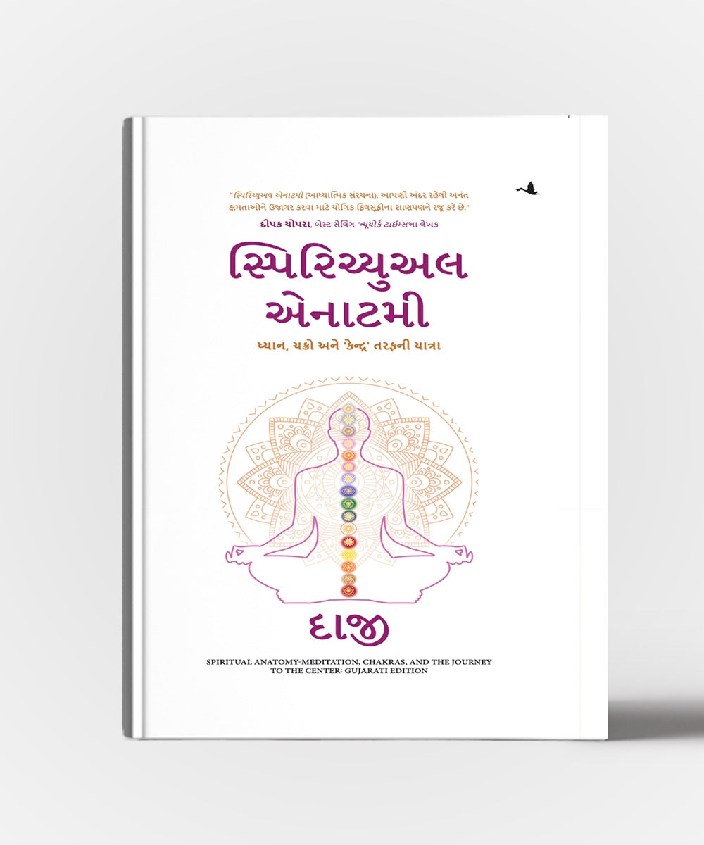 Spiritual Anatomy: Meditation,Chakras,and The Journey to the center
