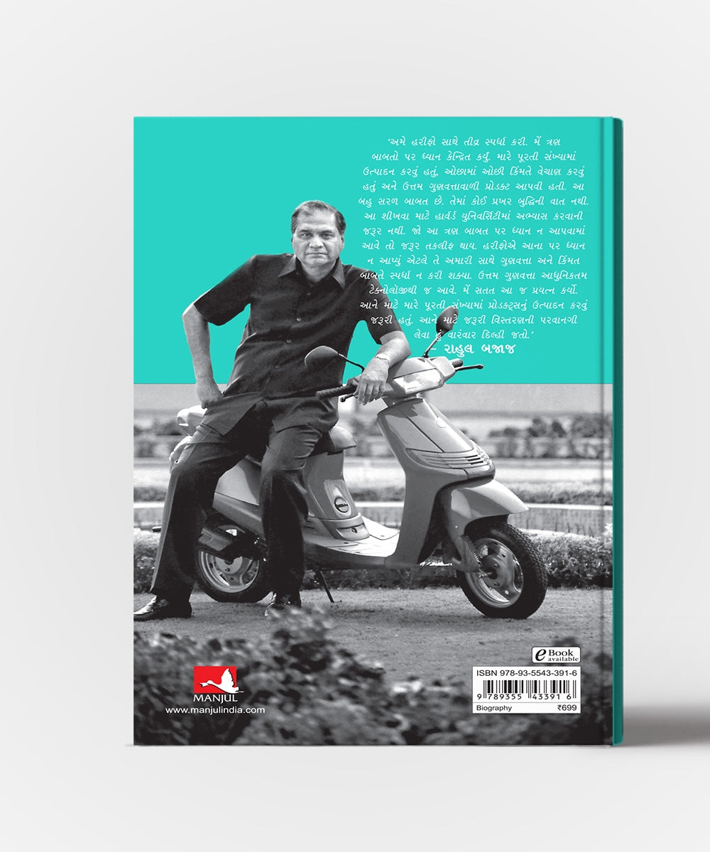 Rahul Bajaj : Ek Anokhi Jindagi