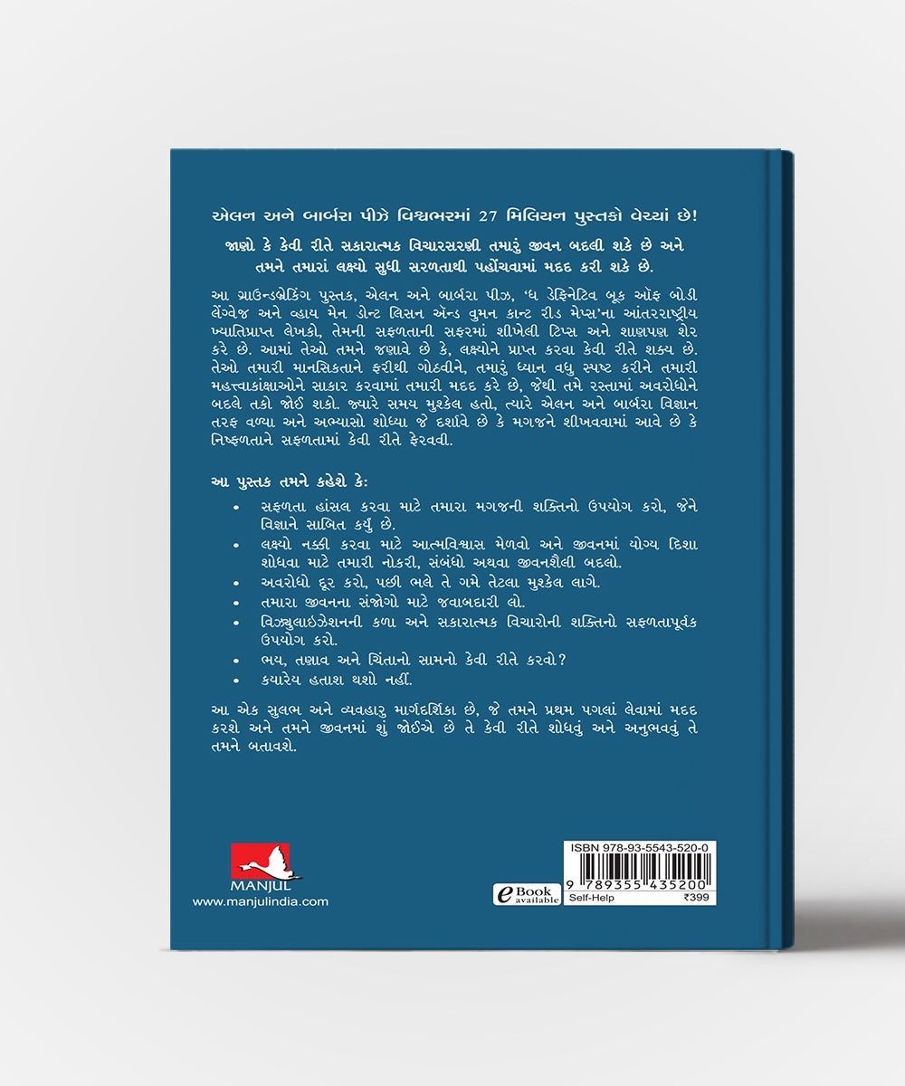 Safaltana Anmol Path : Gujarati Translation OF The Answer How To take Charge of your life & become the person you want to be