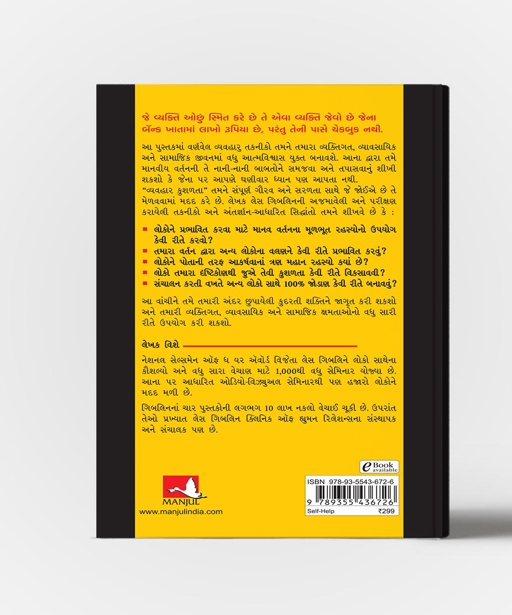 Vyavhar Kushalta :(Gujarati Translation OF How To Confidence And Power In Dealing With People)