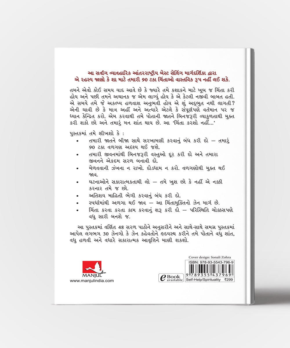 Chinta Chhodo! Shanti Prapt Karvana 48 Bodhpath