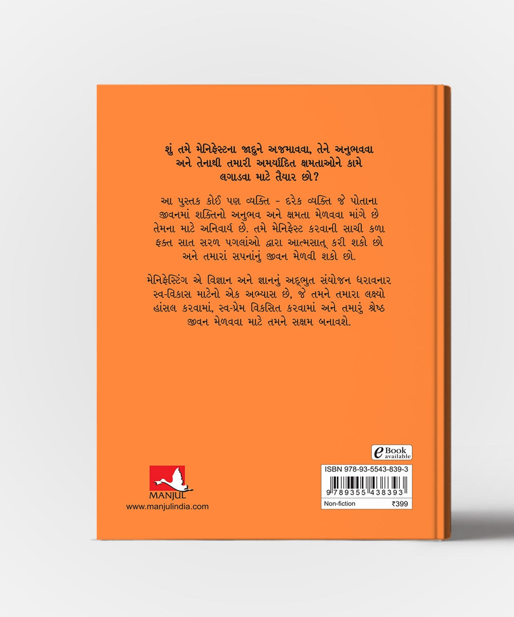 Manifest : Sundar Ane Shreshth Jivanna Sat Pagla