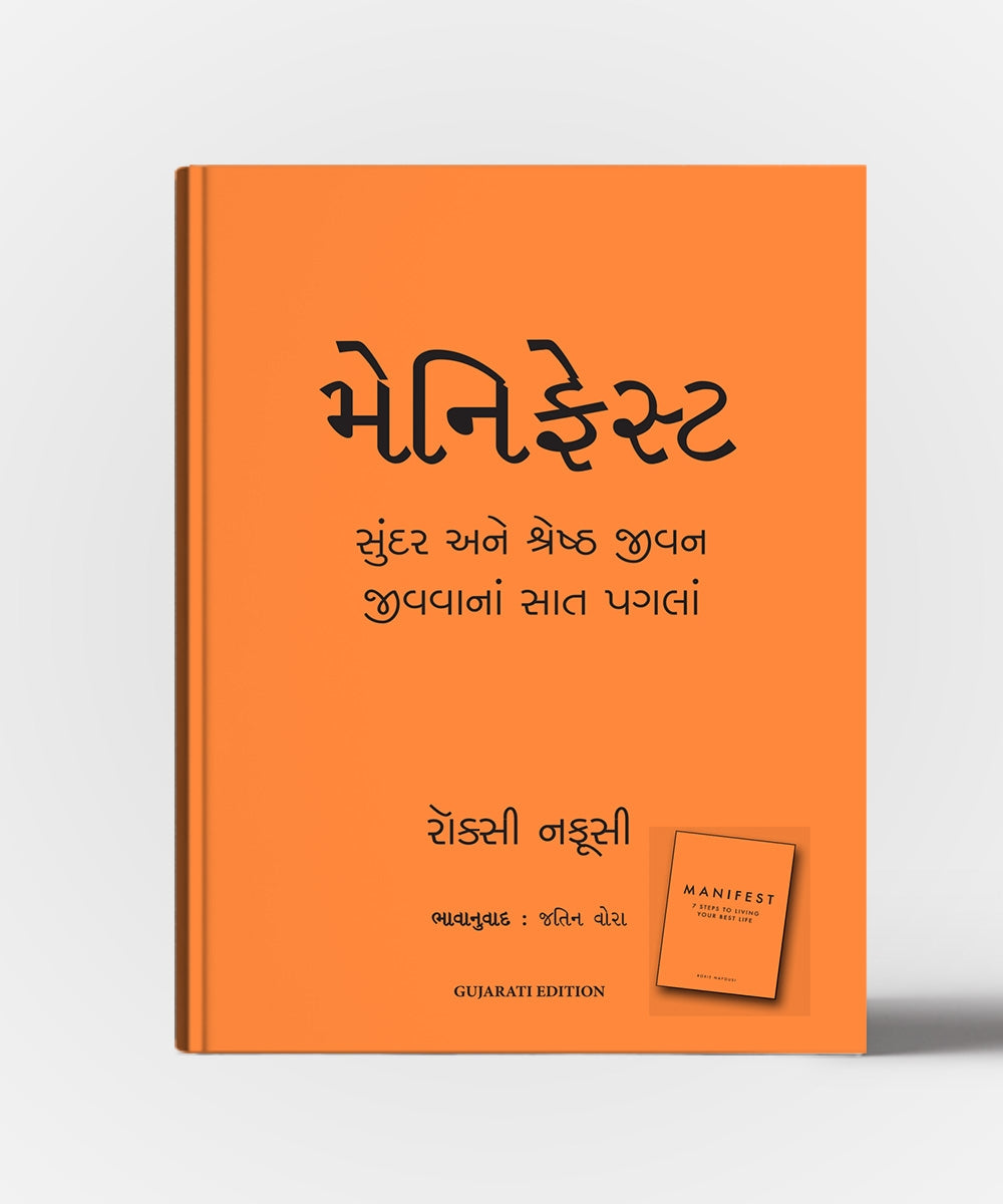 Manifest : Sundar Ane Shreshth Jivanna Sat Pagla