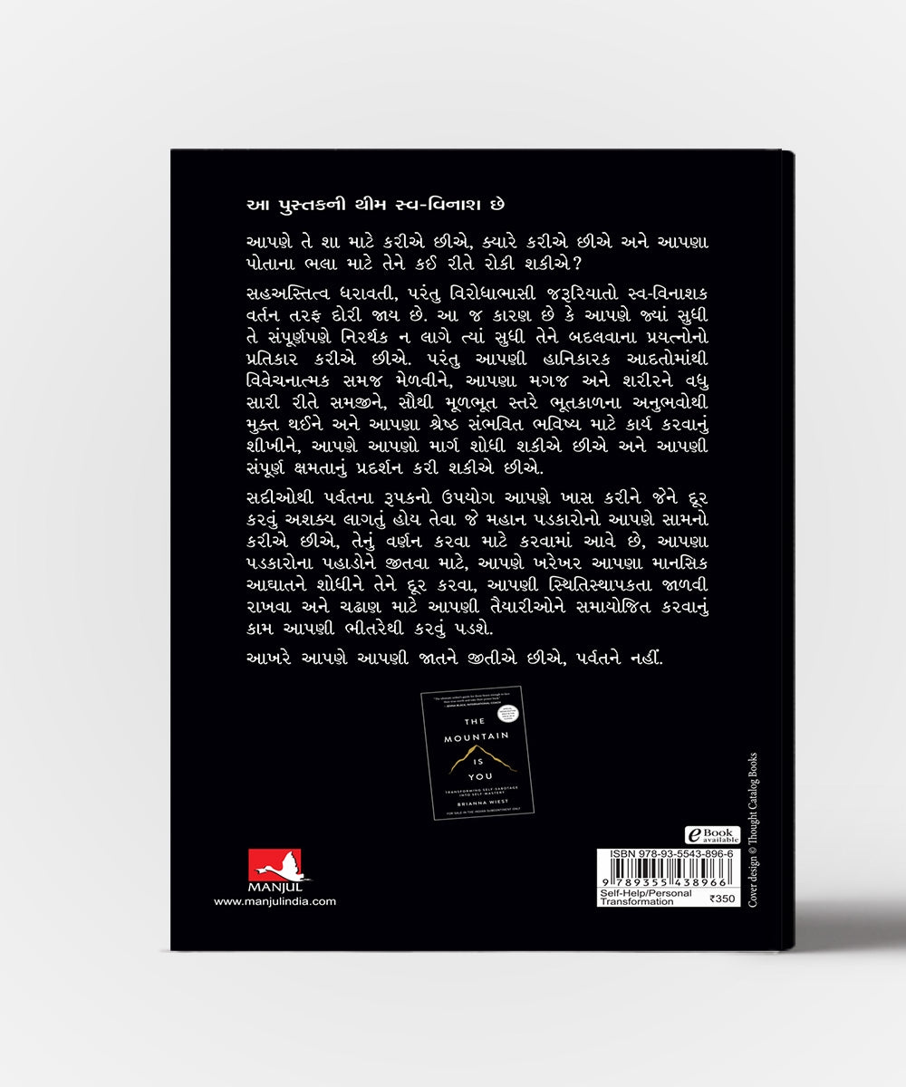 The Mountain Is You : Swa Vinashnu Swa-Nipuntaman Rupantar