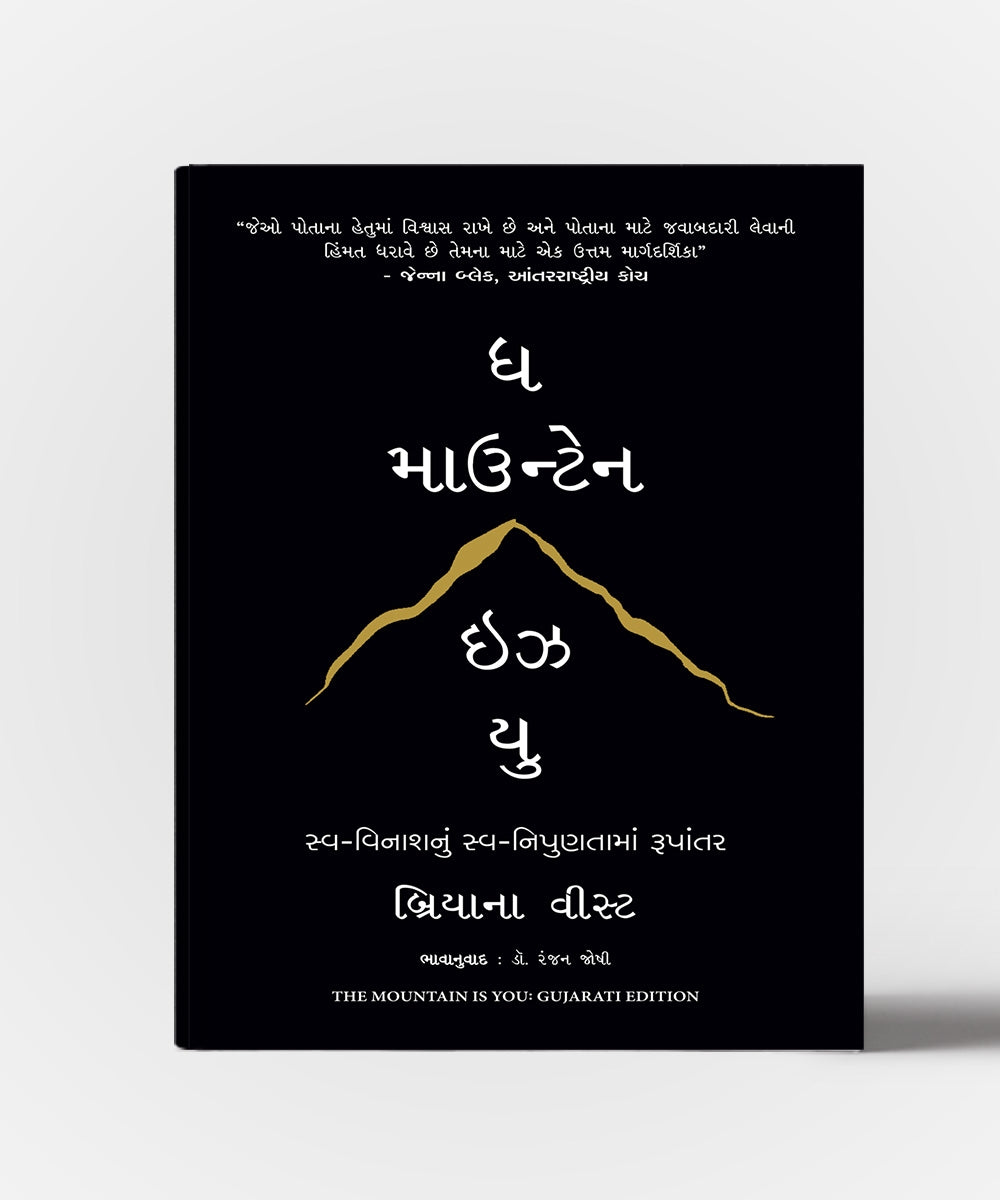 The Mountain Is You : Swa Vinashnu Swa-Nipuntaman Rupantar
