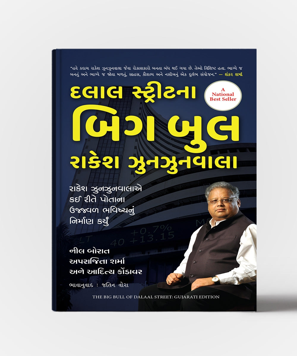 Dalal Steet Na Big Bull : Gujarati Translation Of The Big Bull Of Dalal Street