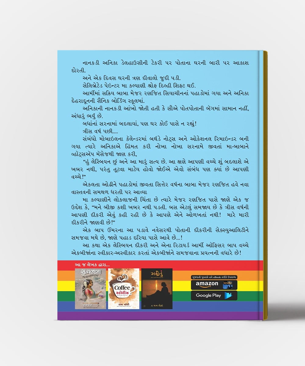 Barima Aakhu Aakash